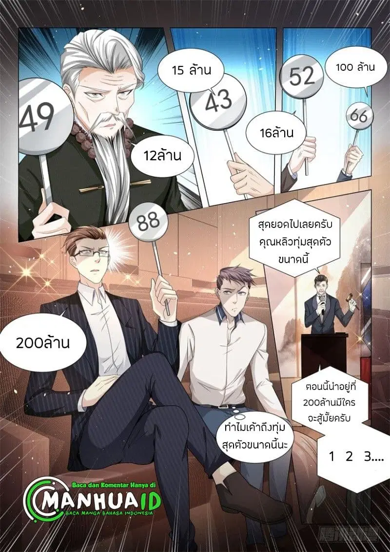 Shen Hao’s Heavenly Fall System ตอนที่ 61 หน้า 10