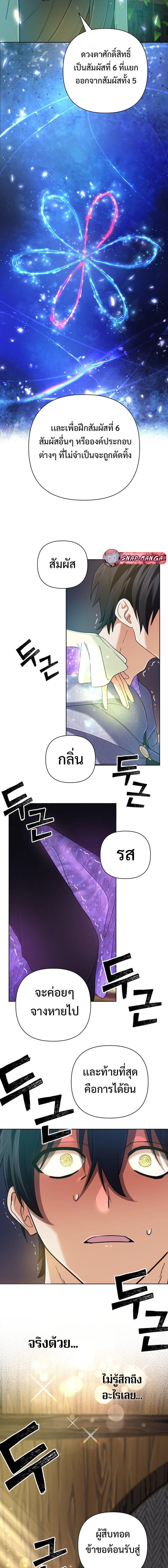 The Return of the Mythical Archmage การกลับมาของจอมเวทย์ระดับตำนาน ตอนที่ 42 หน้า 2