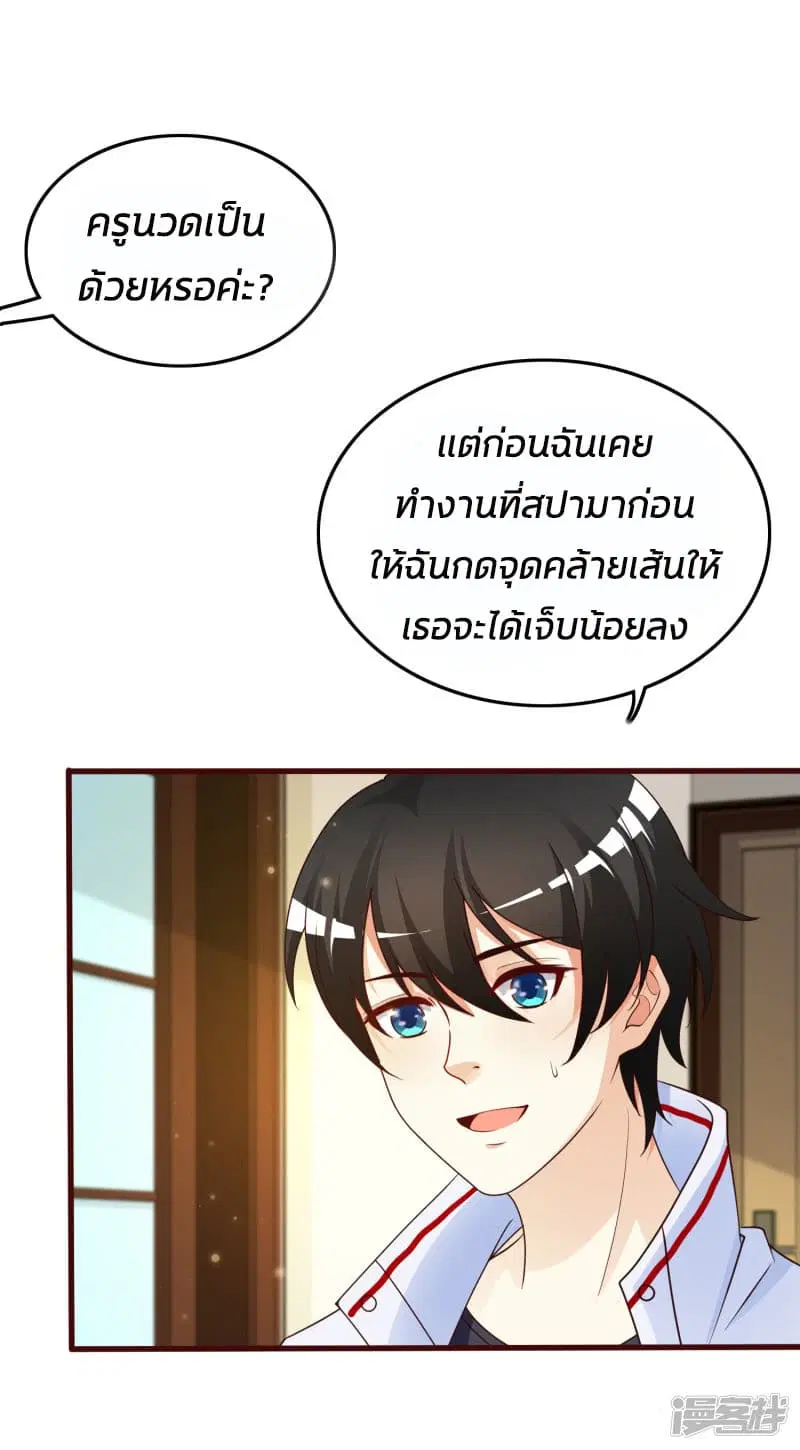 The Strongest Peach Blossom ตอนที่ 31 หน้า 37