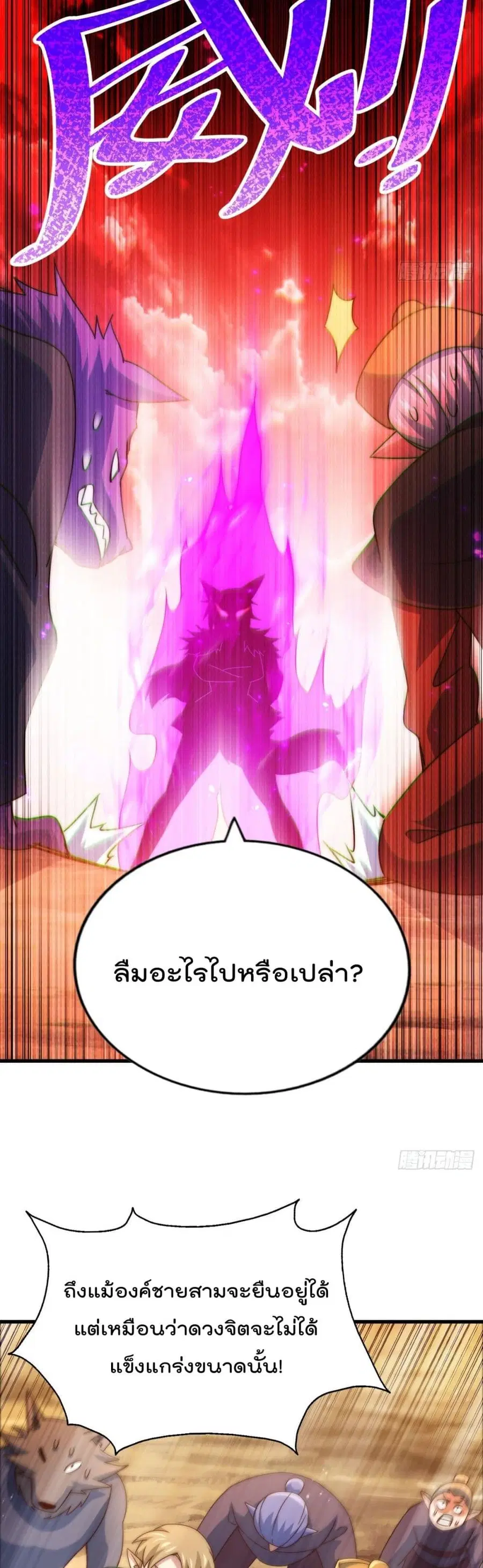 Who is your Daddy ตอนที่ 133 หน้า 7