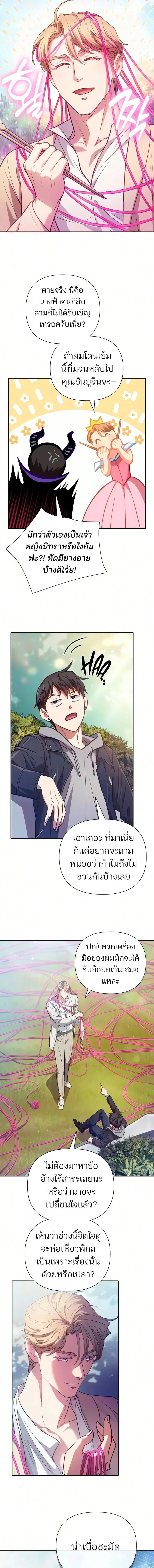 My S-Class Hunters (The S-Classes That I Raised) ตอนที่ 167 หน้า 7
