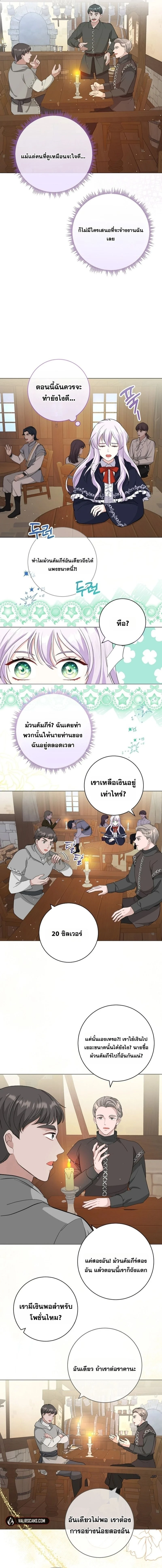 How to Reject the King’s Scout – วิธีปฏิเสธข้อเสนอของกษัตริย์ ตอนที่ 2 หน้า 3