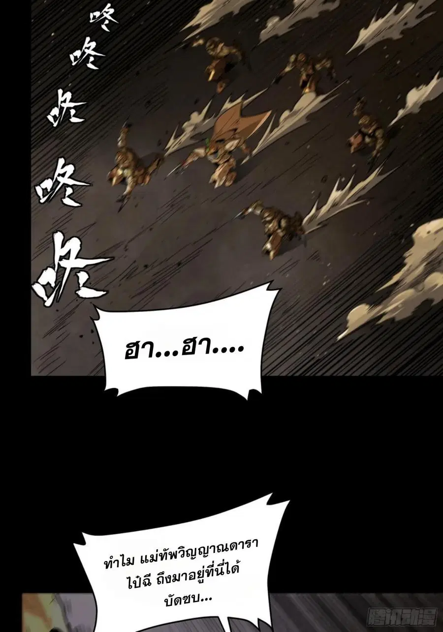 Legend of Star General ตอนที่ 121 หน้า 28