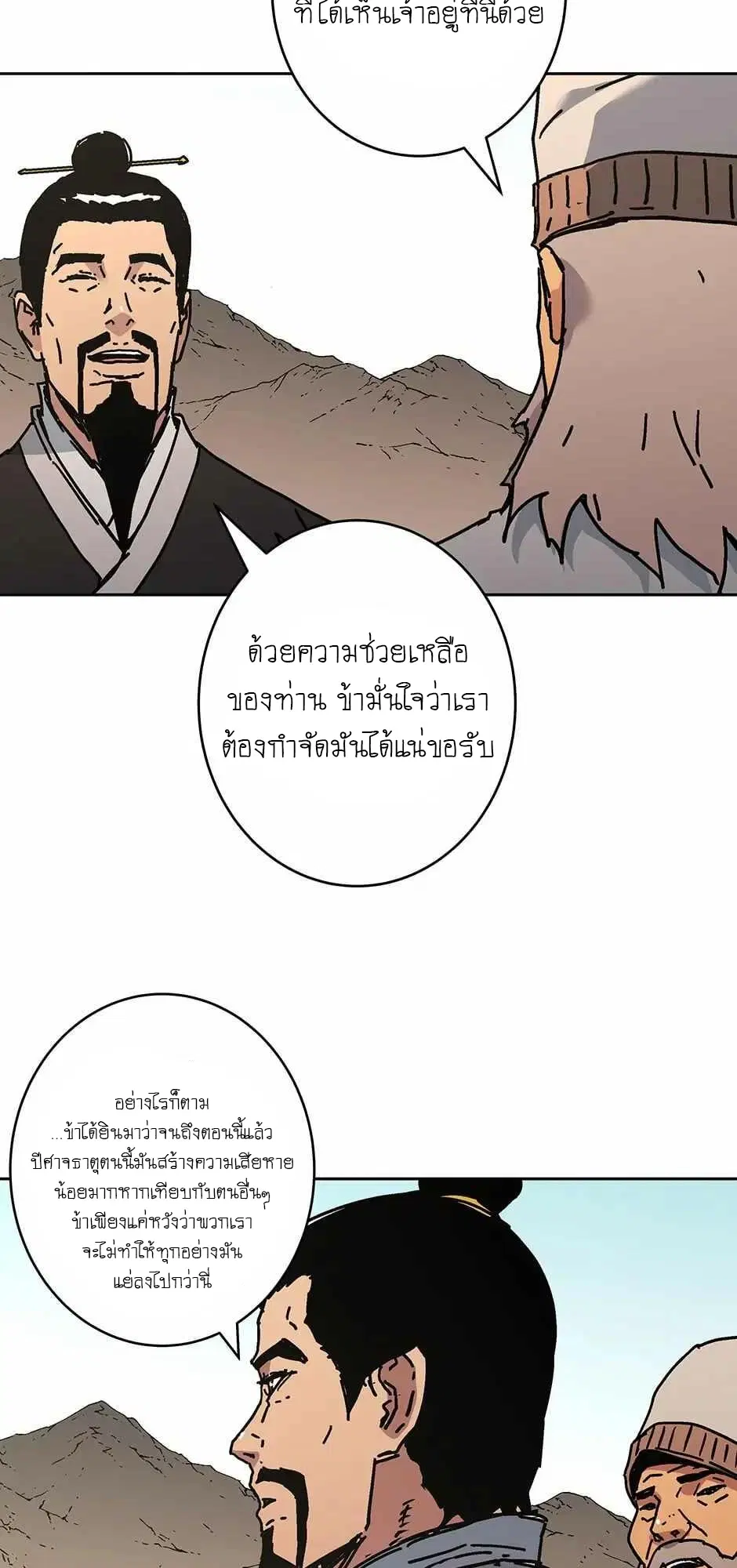 Peerless Dad ตอนที่ 271 หน้า 66