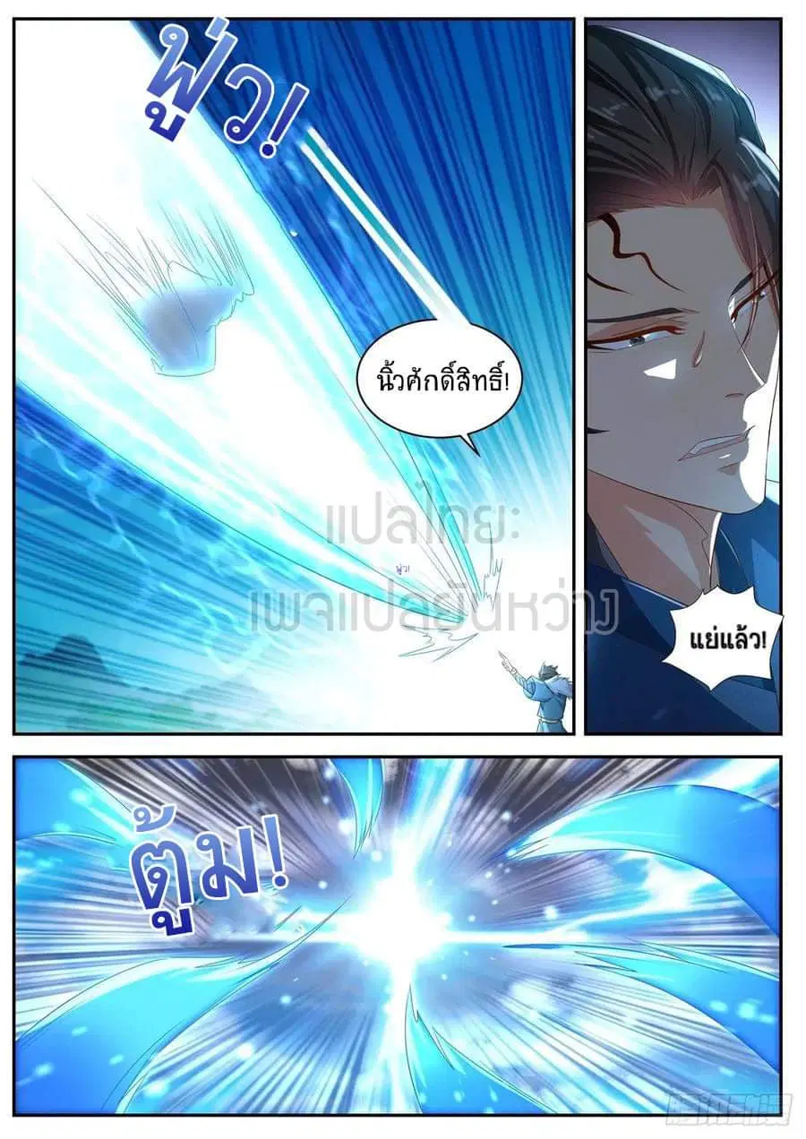 Rebirth Of The Urban Immortal Cultivator ตอนที่ 483 หน้า 4