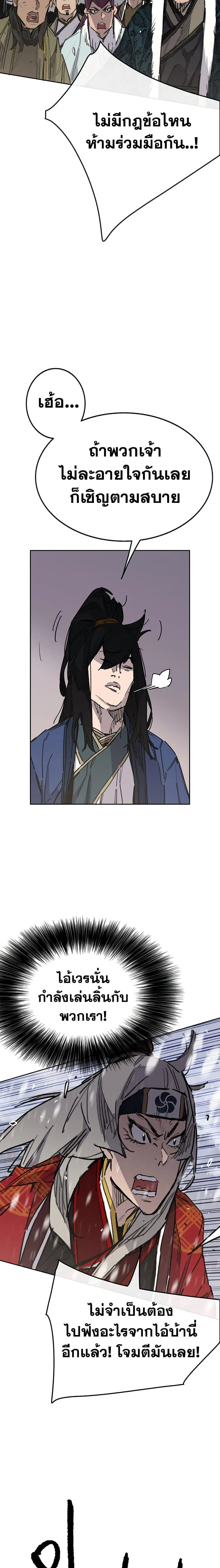 The Undefeatable Swordsman ตอนที่ 144 หน้า 9