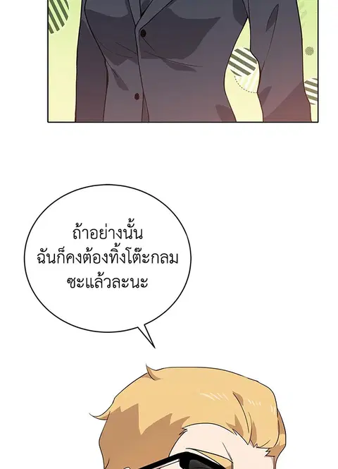 The Descent of the Demonic Master ตอนที่ 112 หน้า 60