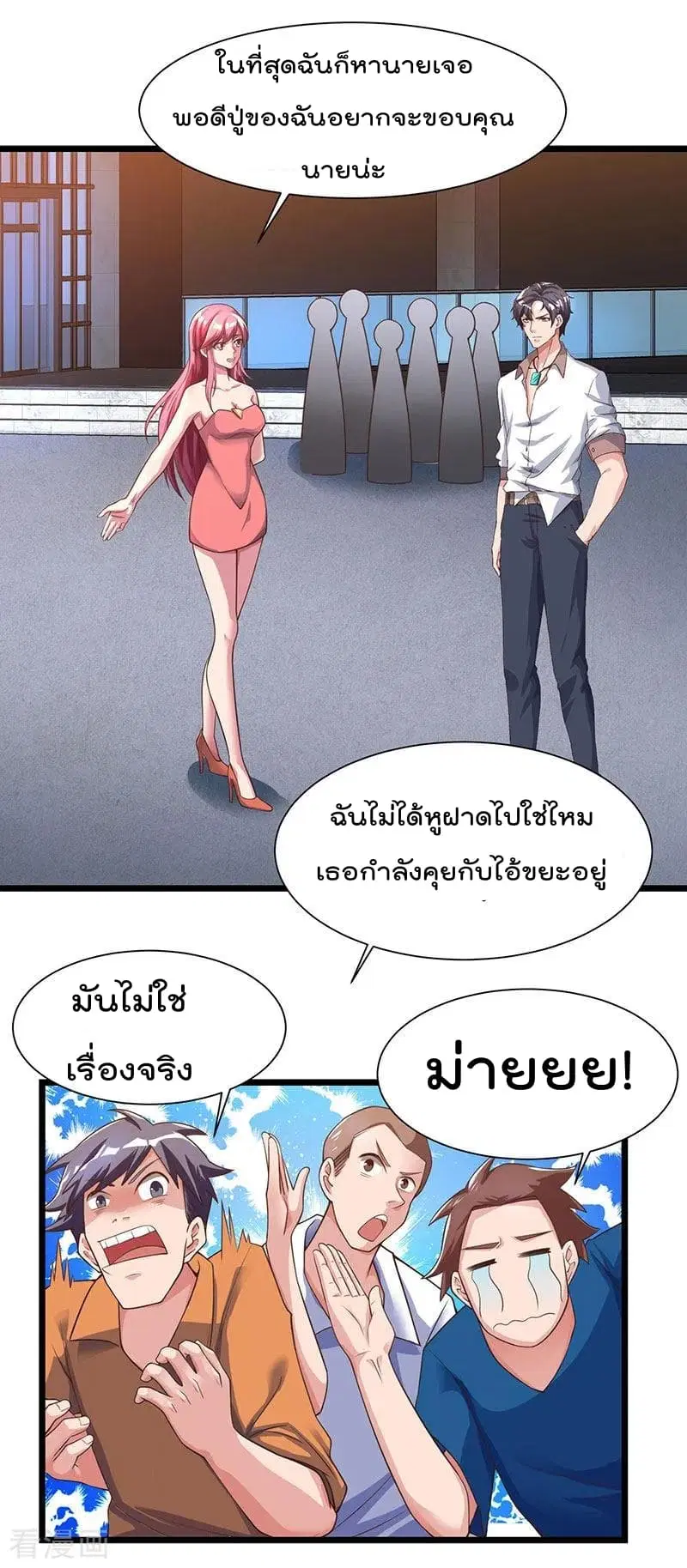 Rebirth Abandoned Less Return ตอนที่ 25 หน้า 16
