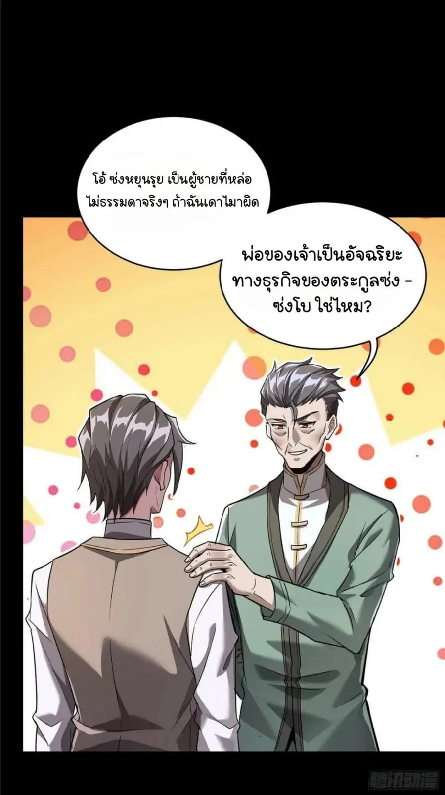 Legend of Star General ตอนที่ 99 หน้า 52