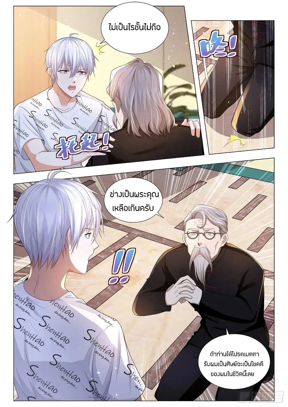 Shen Hao’s Heavenly Fall System ตอนที่ 176 หน้า 12