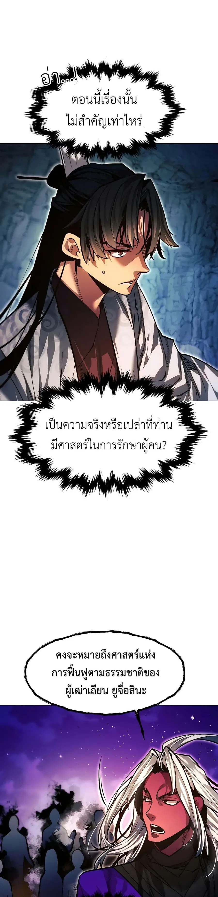 A Modern Man Who Got Transmigrated Into the Murim World ตอนที่ 87 หน้า 25