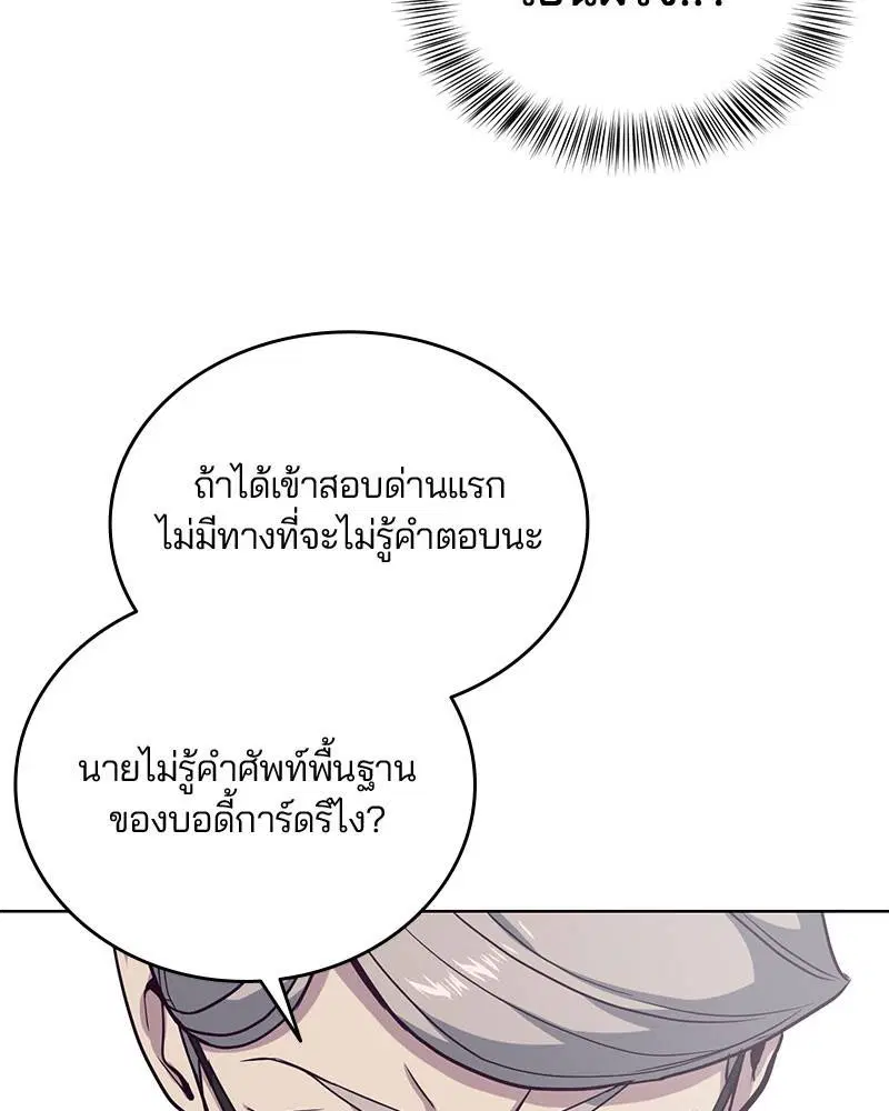 The Boy of Death ตอนที่ 10 หน้า 90