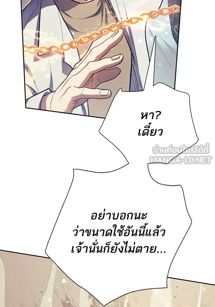 The S-Classes That I Raised (My S-Class Hunters) ตอนที่ 88 หน้า 84