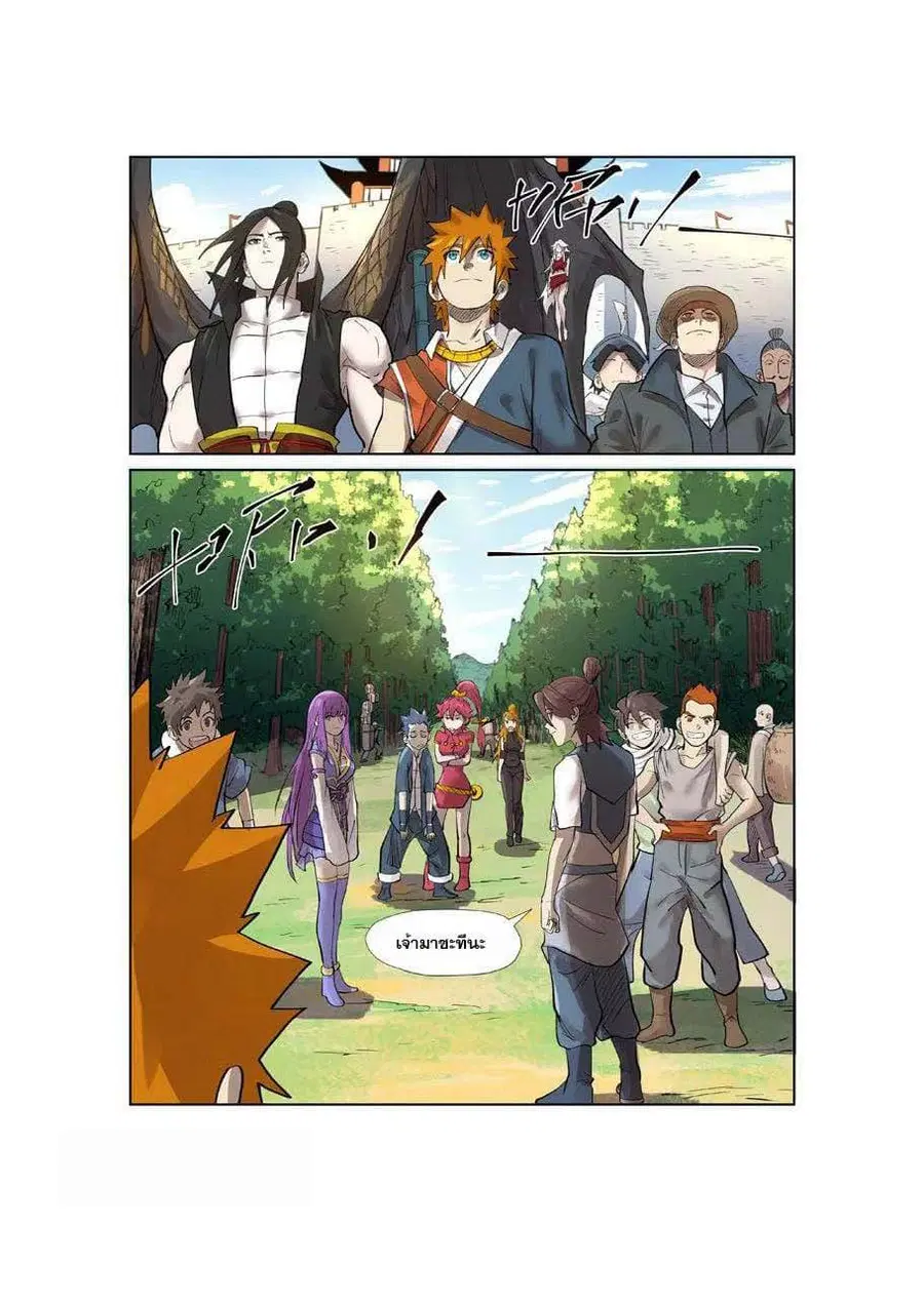 Tales of Demons and Gods ตอนที่ 250 หน้า 6