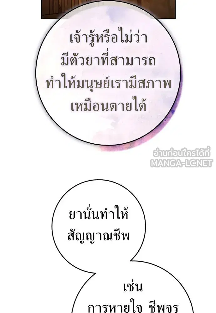 Your Throne ตอนที่ 239 หน้า 15