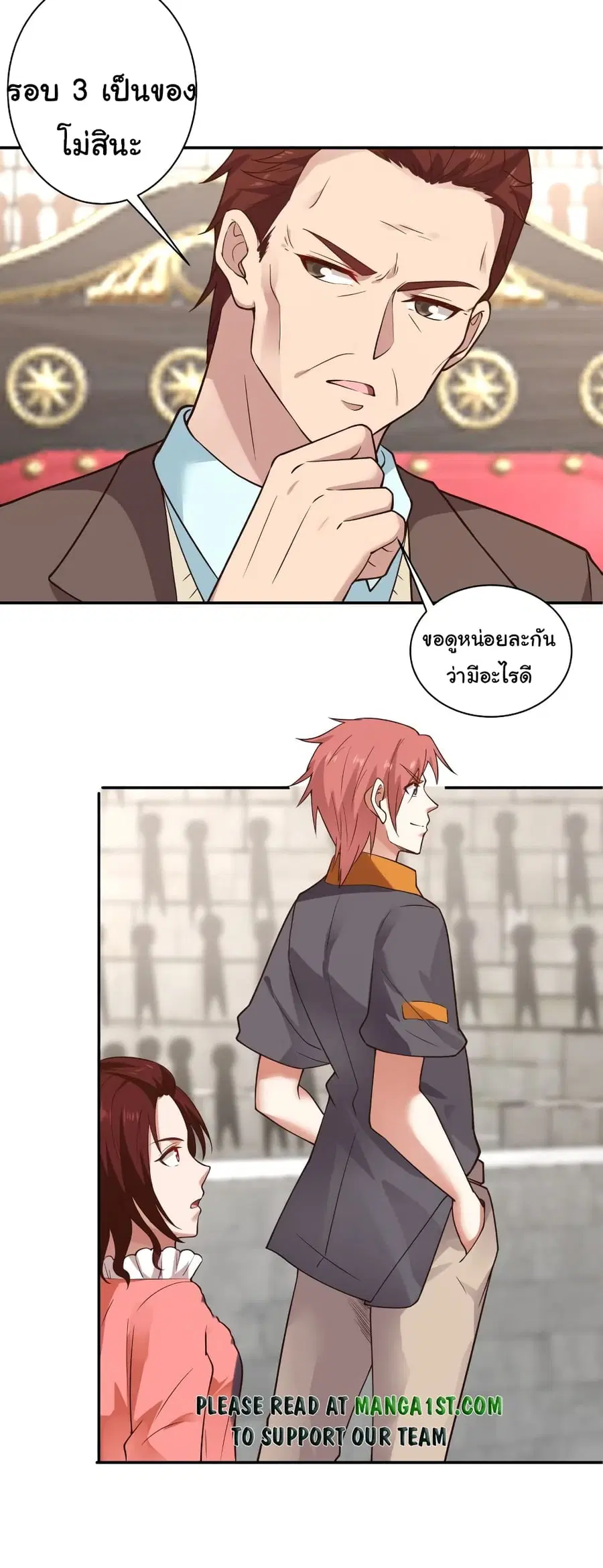 I Have a Dragon in My Body ตอนที่ 424 หน้า 10