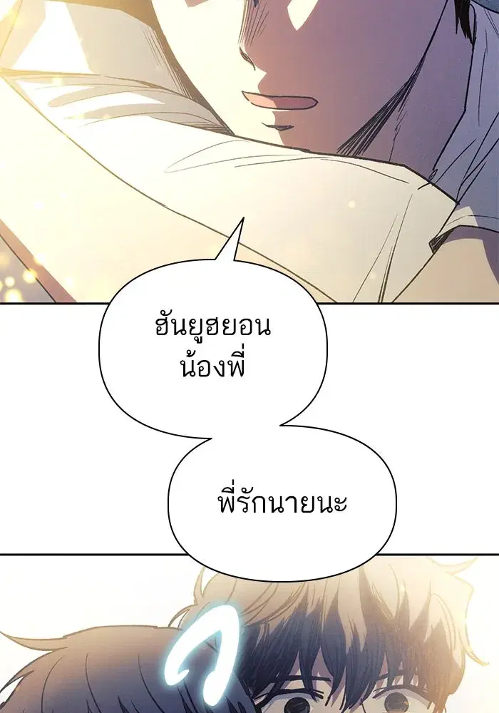 The S-Classes That I Raised (My S-Class Hunters) ตอนที่ 145 หน้า 95