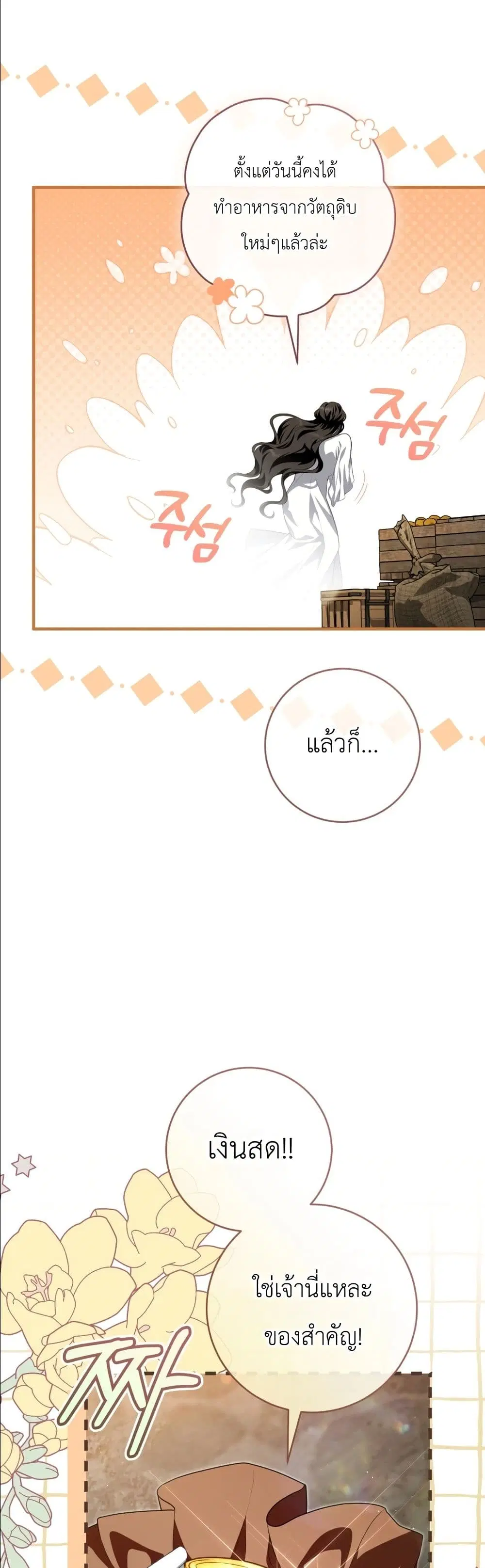 The Abandoned Prince’s Ghost Bride – เจ้าสาวผีขององค์ชายผู้ถูกทอดทิ้ง ตอนที่ 4 หน้า 25