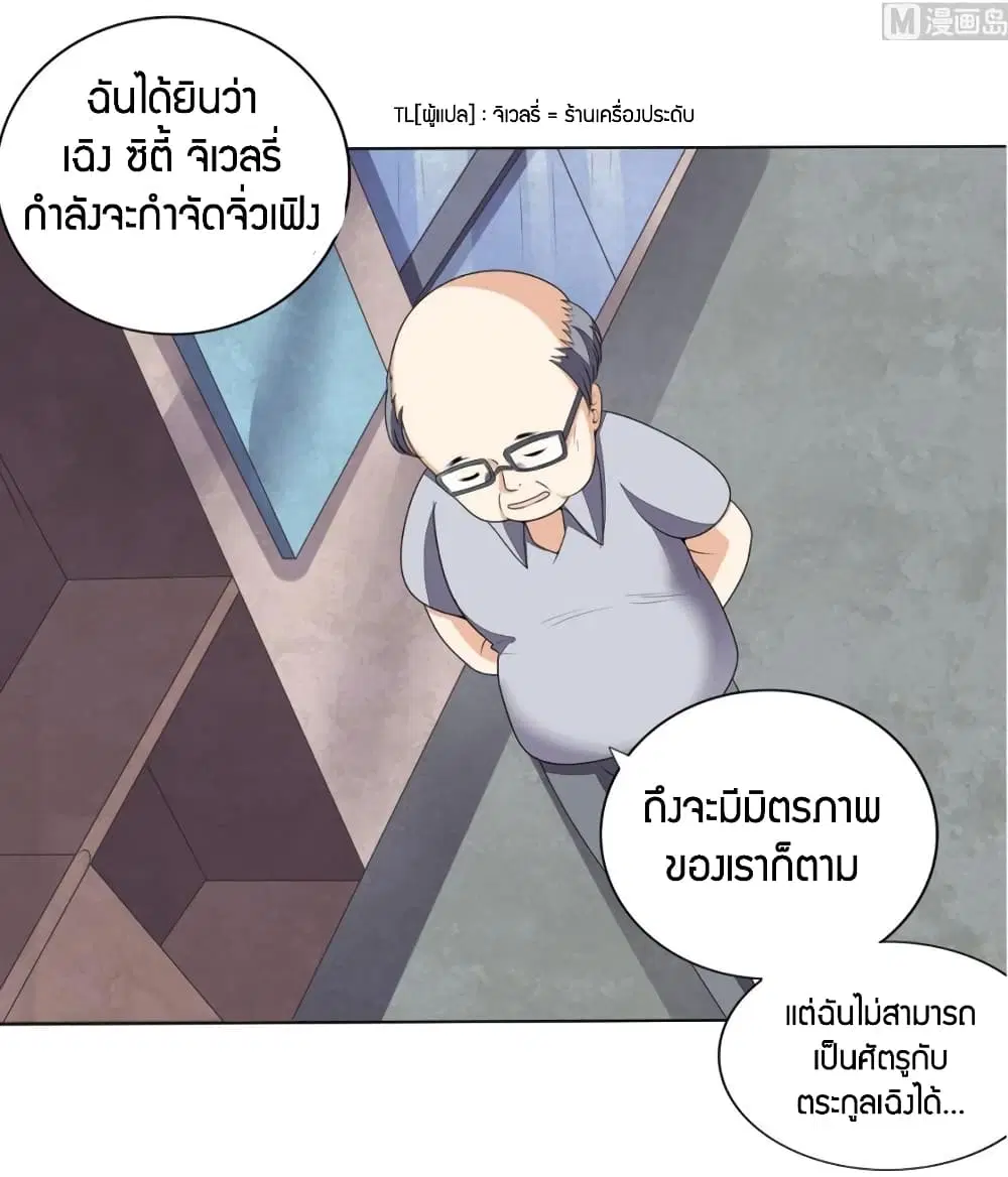 Super Wechat ตอนที่ 7 หน้า 10