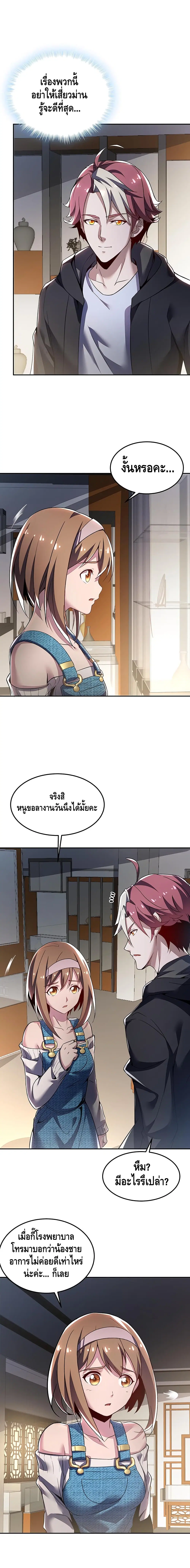 Undead King Beyond ตอนที่ 15 หน้า 7