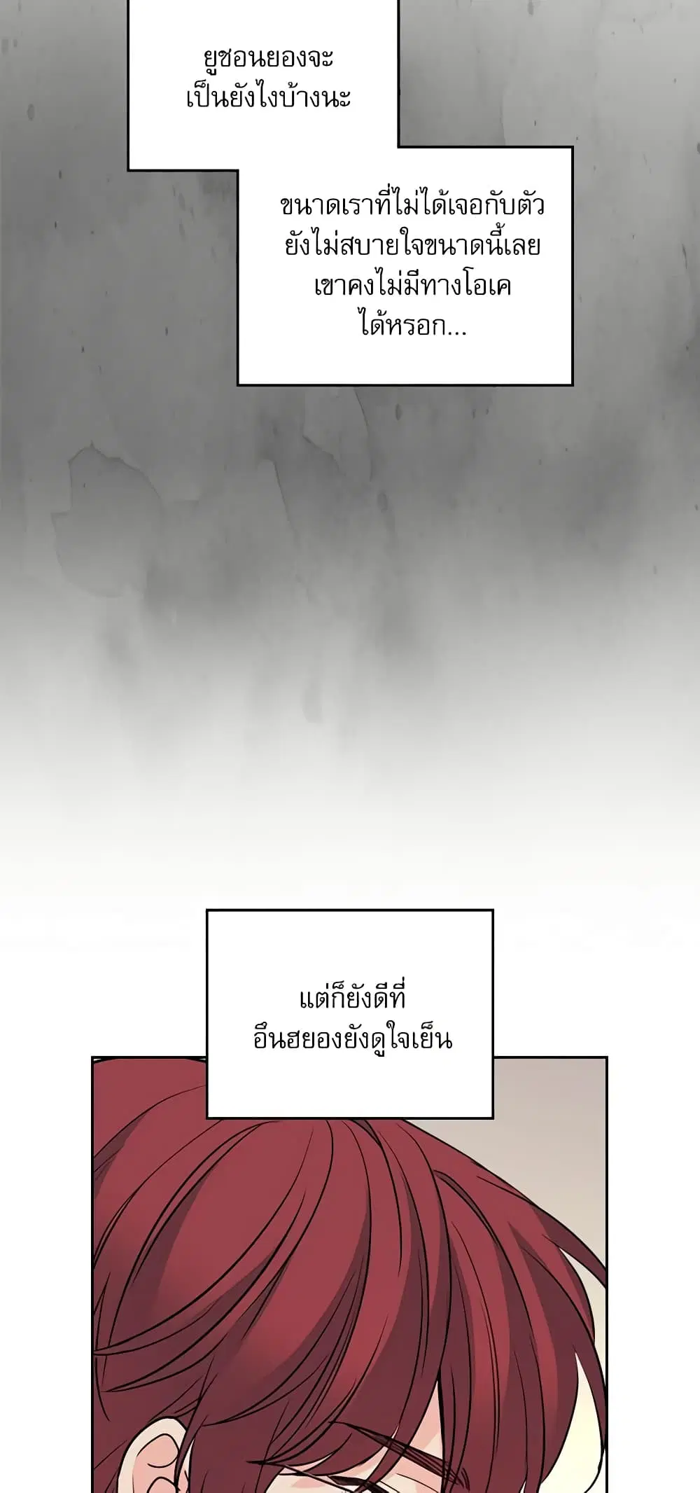 My Life as an Internet Novel ตอนที่ 194 หน้า 10