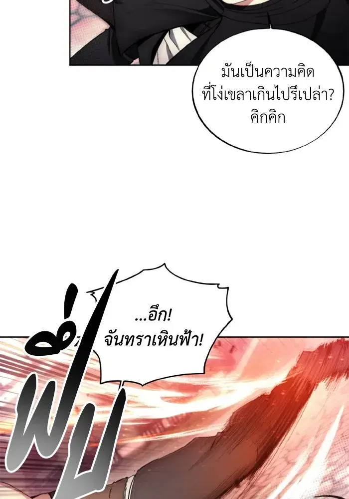 How to Live as a Villain ตอนที่ 121 หน้า 11