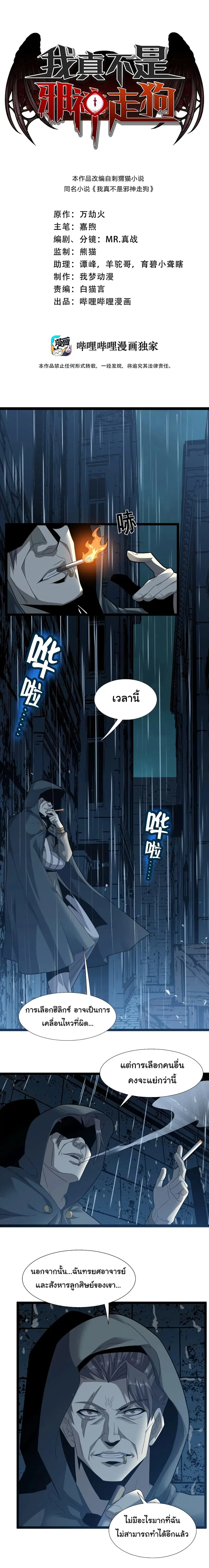 I’m Really Not the Evil God’s Lackey ตอนที่ 16 หน้า 1