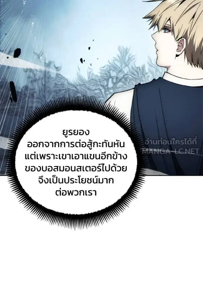 How to Live as a Villain ตอนที่ 178 หน้า 93