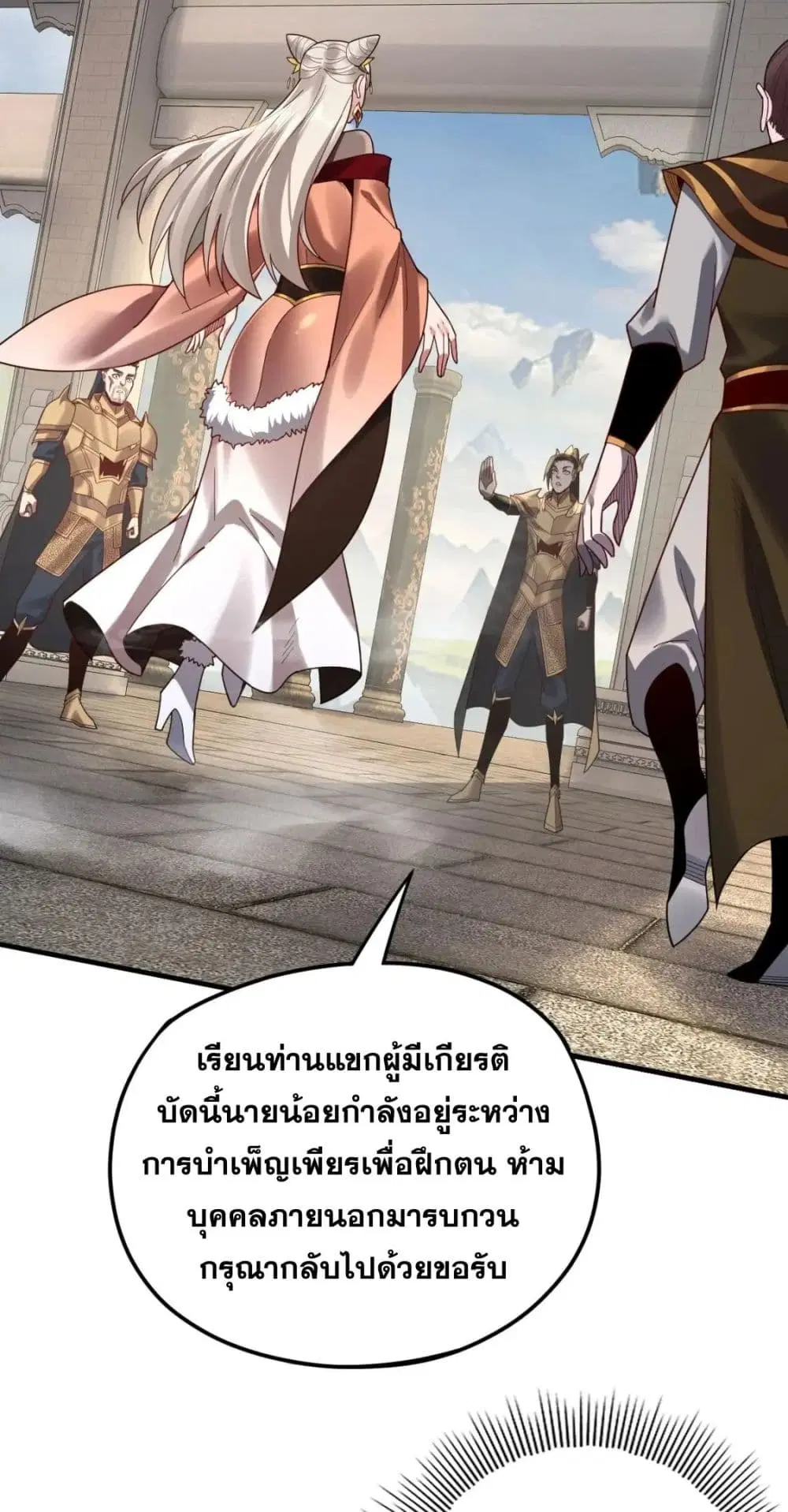 Villain is here ตอนที่ 100 หน้า 32