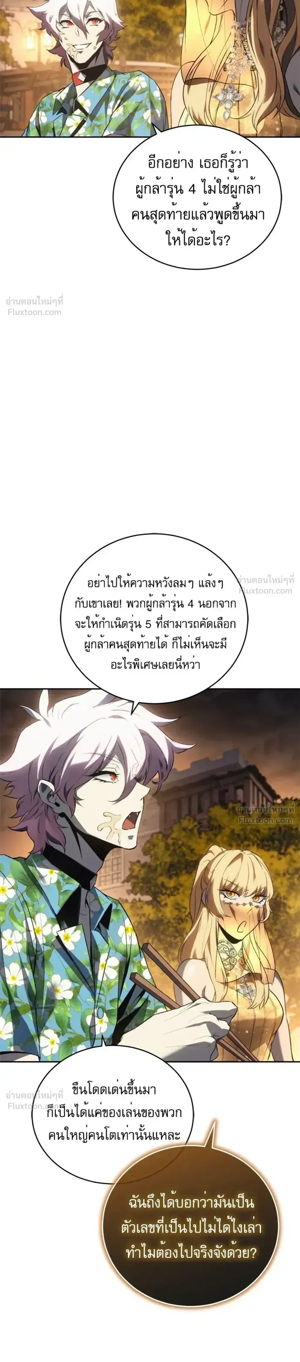 Why I Quit Being the Demon King ตอนที่ 33 หน้า 4