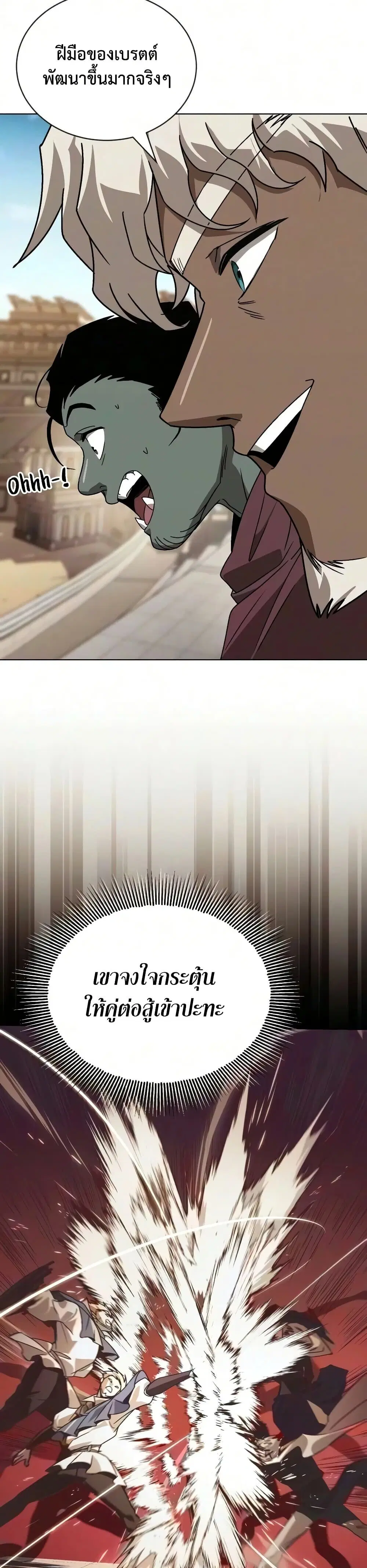 The Lazy Lord Masters the Sword ตอนที่ 140 หน้า 56