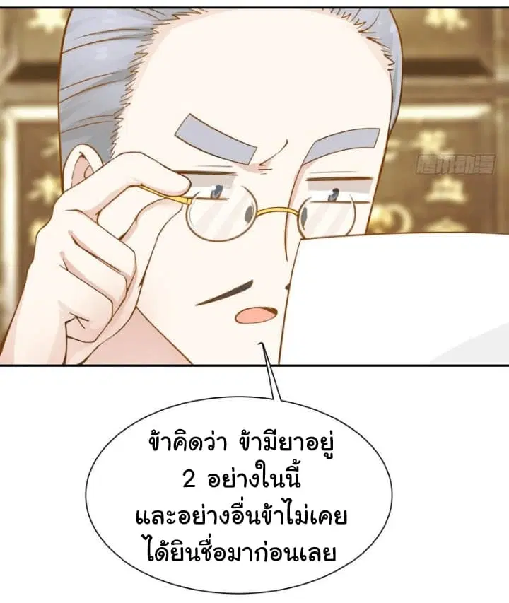 I Have a Dragon in My Body ตอนที่ 31 หน้า 25