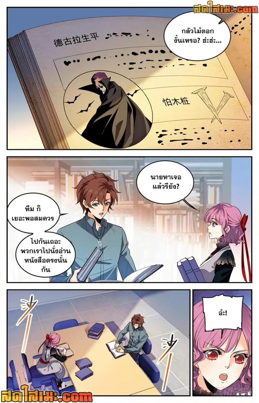 Versatile Mage ตอนที่ 304 หน้า 5