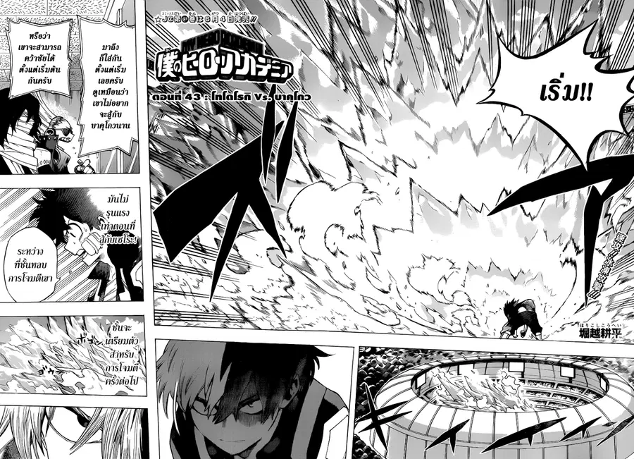 Boku no Hero Academia ตอนที่ 43 หน้า 2
