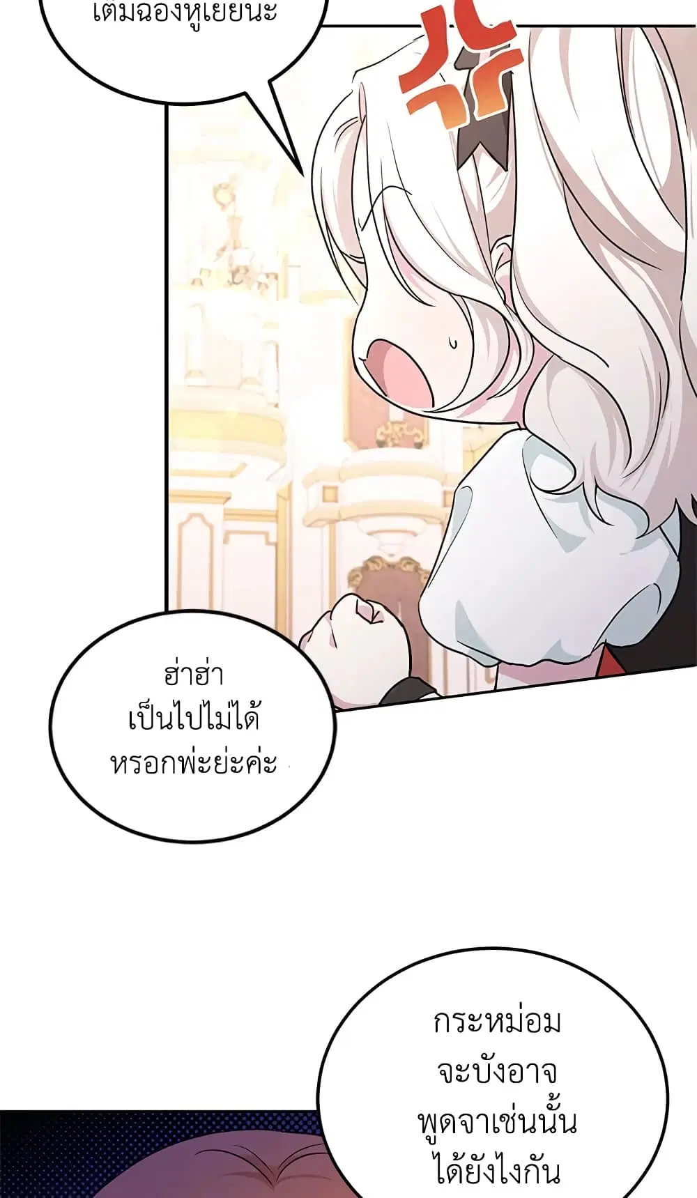 The Wicked Little Princess ตอนที่ 64 หน้า 38