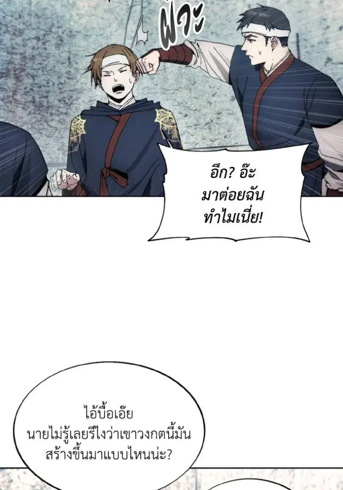 How to Live as a Villain ตอนที่ 148 หน้า 38