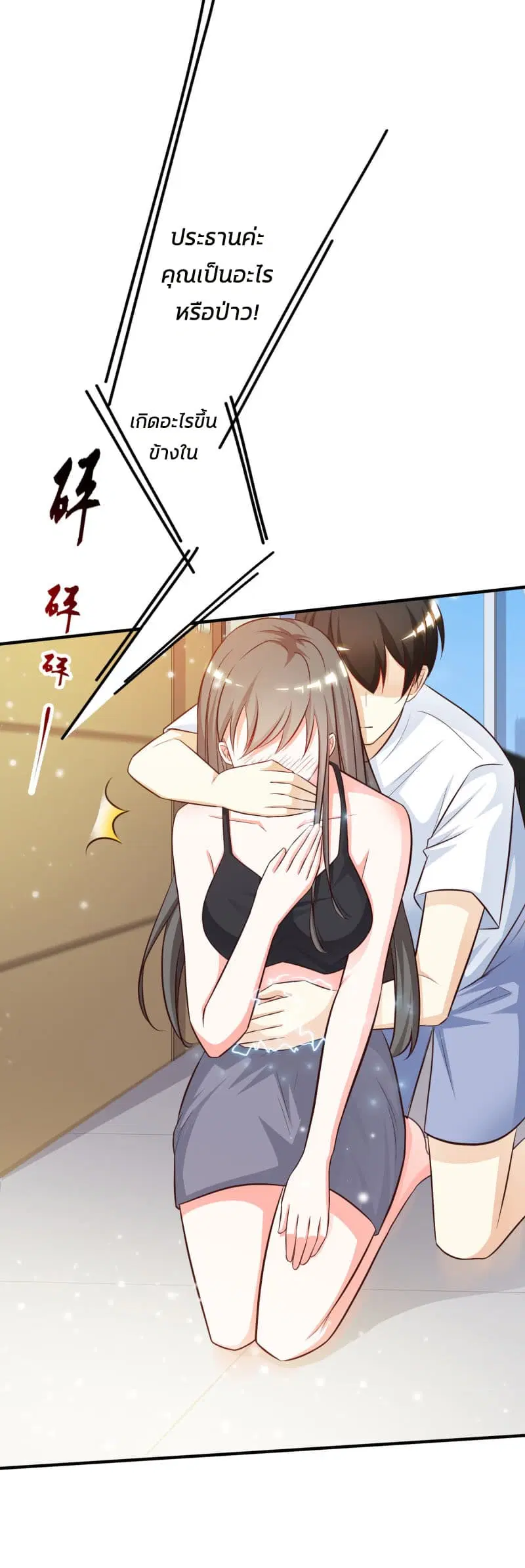 The Strongest Peach Blossom ตอนที่ 9 หน้า 13
