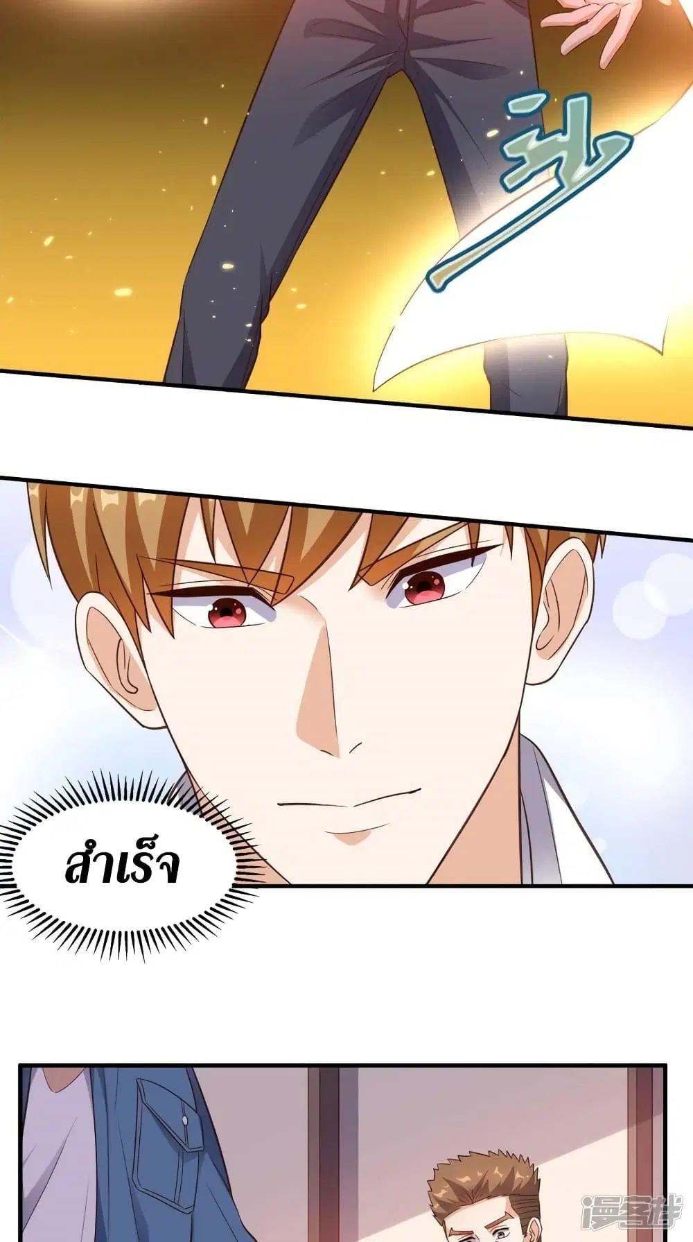 Super Wechat ตอนที่ 87 หน้า 26
