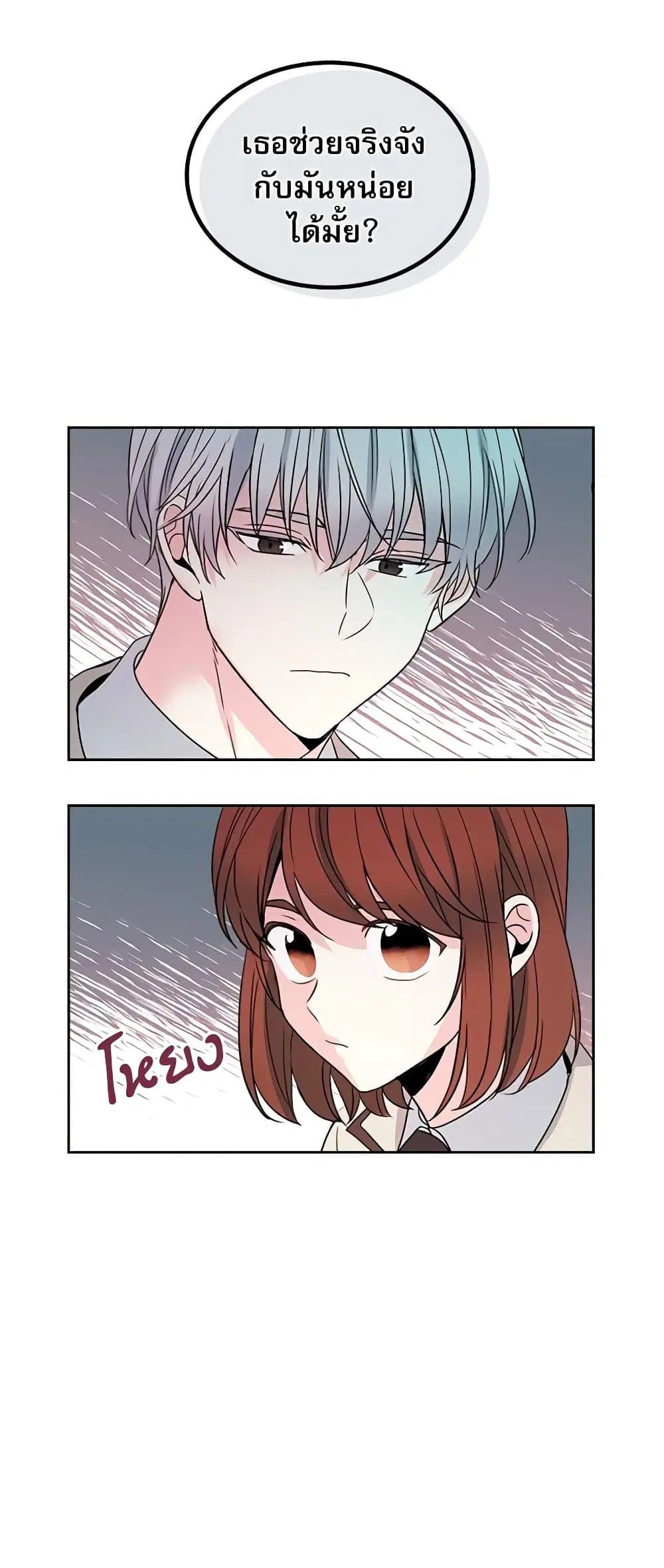 My Life as an Internet Novel ตอนที่ 47 หน้า 24