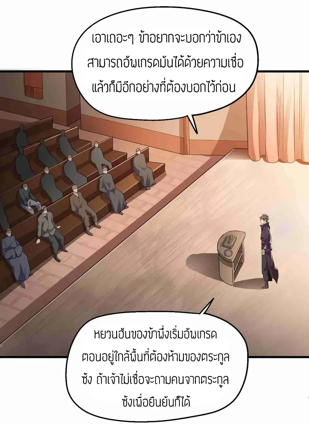 Super Warrior in Another World ตอนที่ 67 หน้า 6