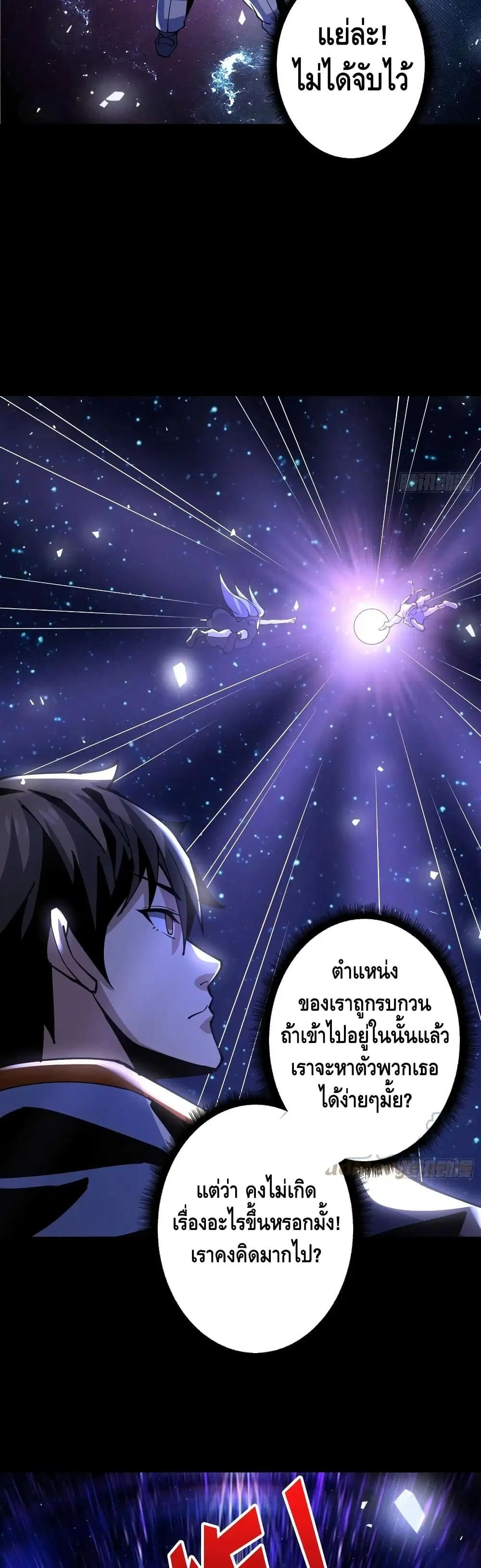 King Account at the Start ตอนที่ 115 หน้า 10