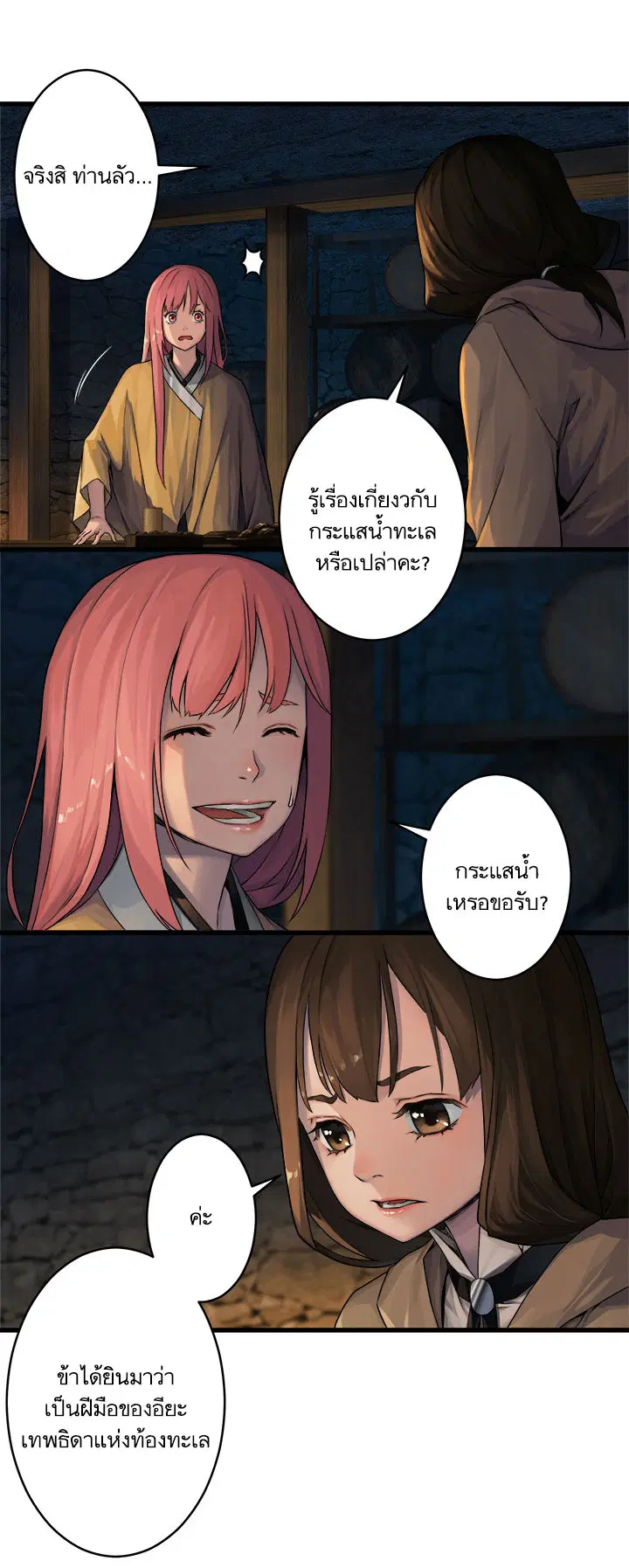 Her Summon ตอนที่ 41 หน้า 17