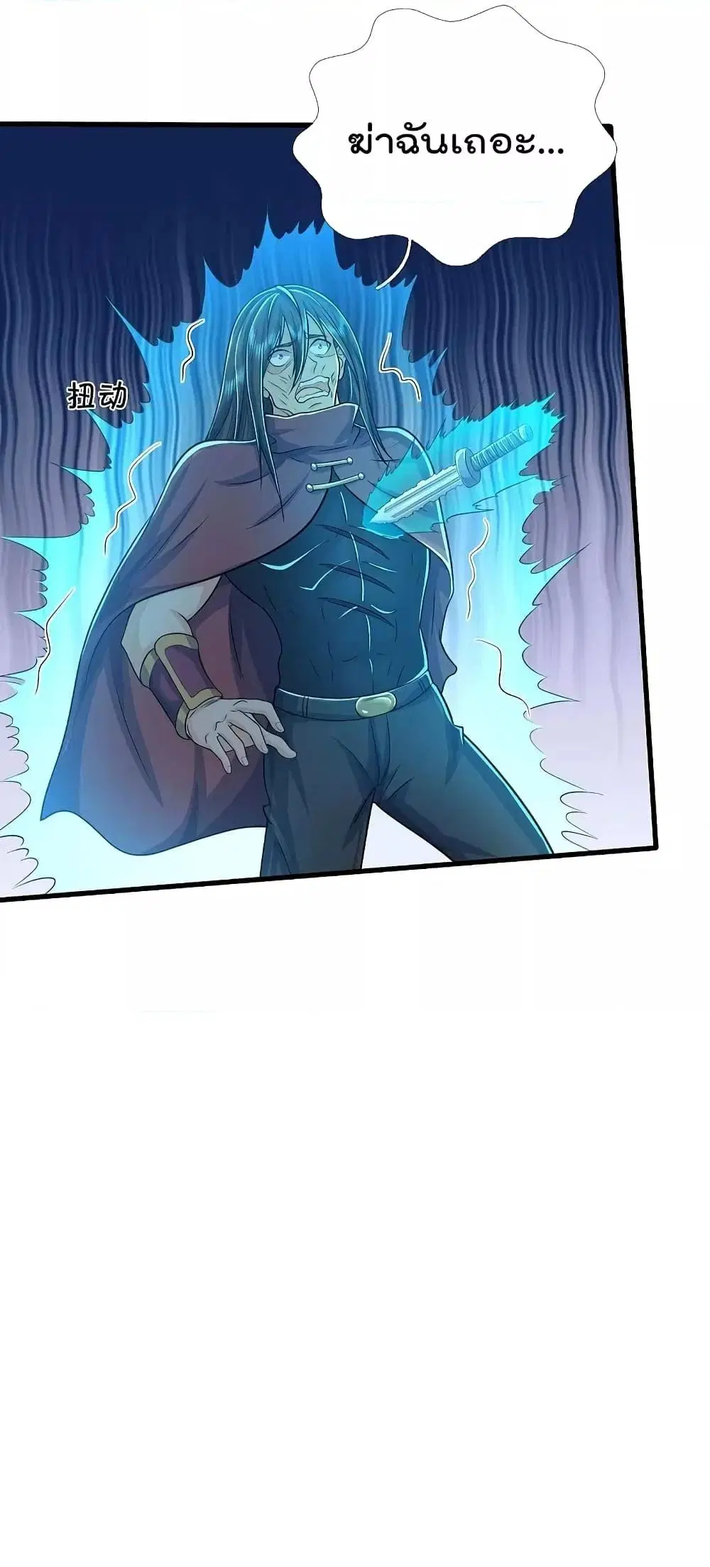 I’m the Great Immortal ตอนที่ 522 หน้า 16