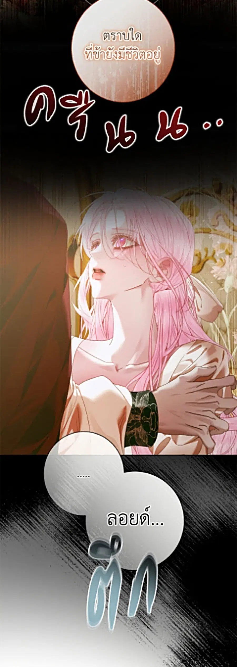 Becoming The Villain’s Family ตอนที่ 153 หน้า 4