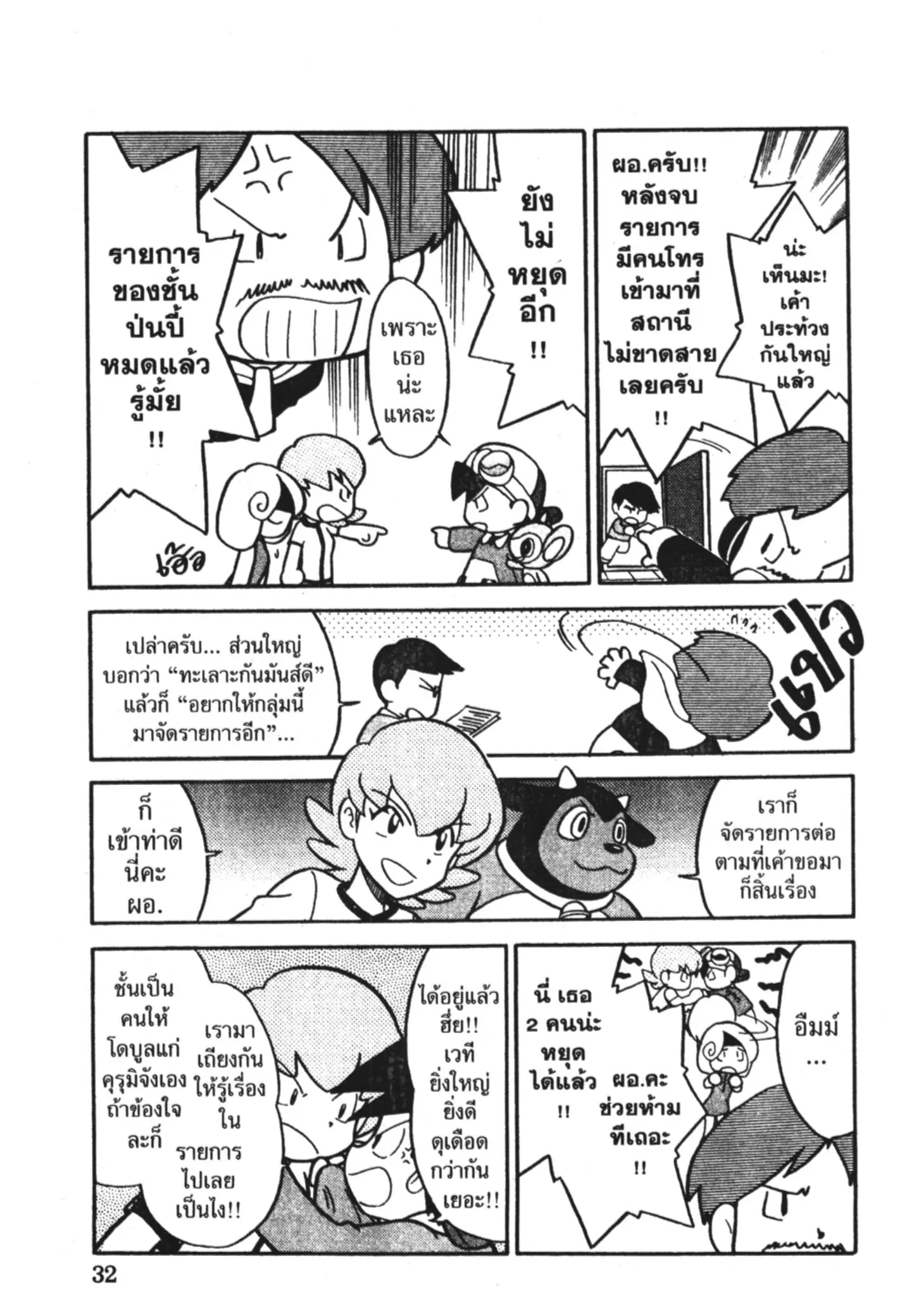 Pokémon ตอนที่ 105 หน้า 12