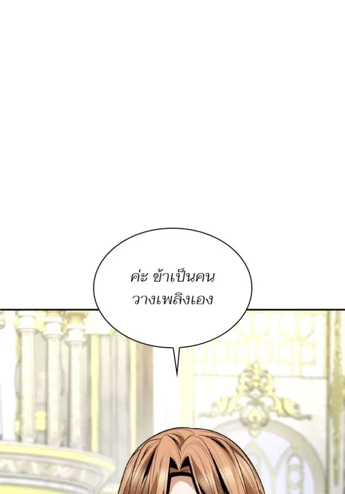 I Am the Queen in This Life ตอนที่ 121 หน้า 143