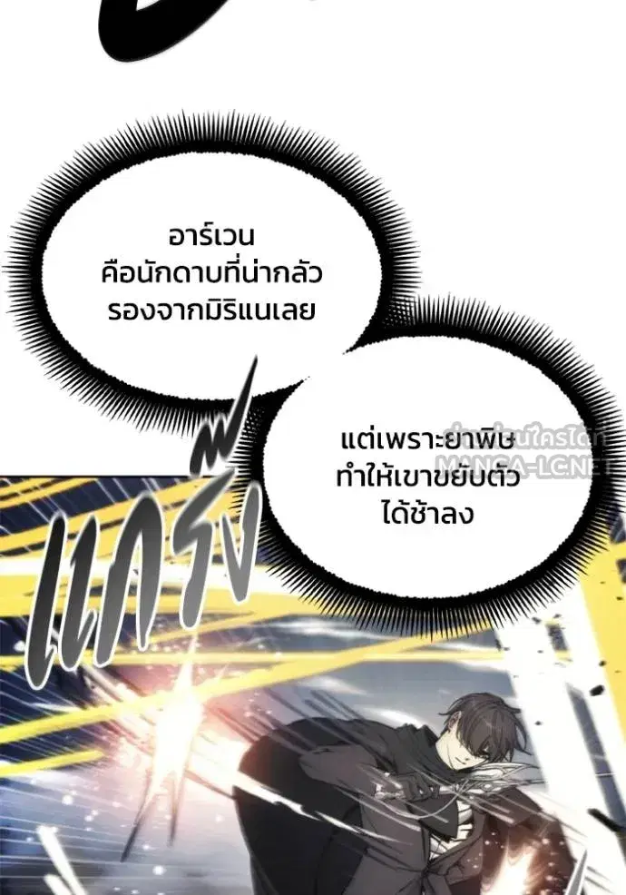 How to Live as a Villain ตอนที่ 144 หน้า 63