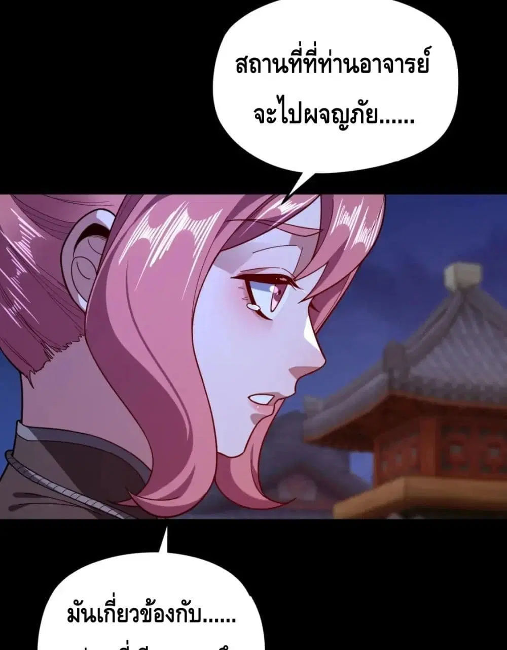 Villain is here ตอนที่ 110 หน้า 7