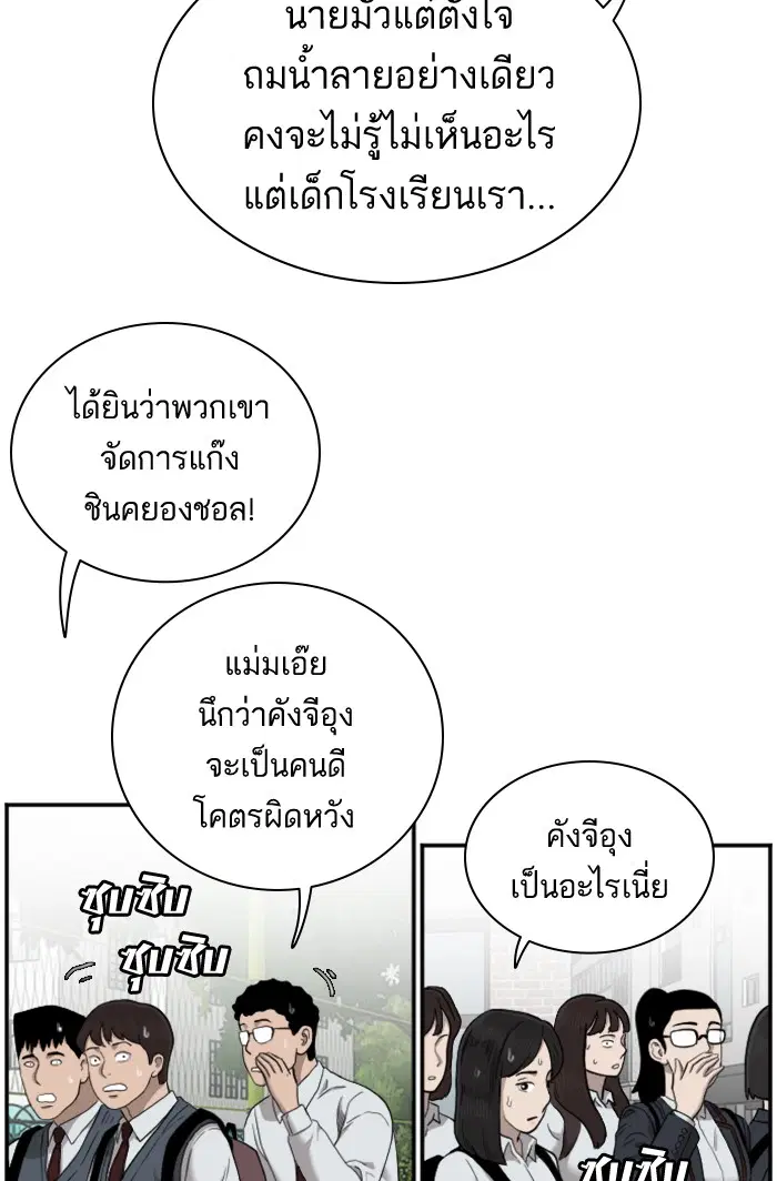 Bad Guy ตอนที่ 49 หน้า 9