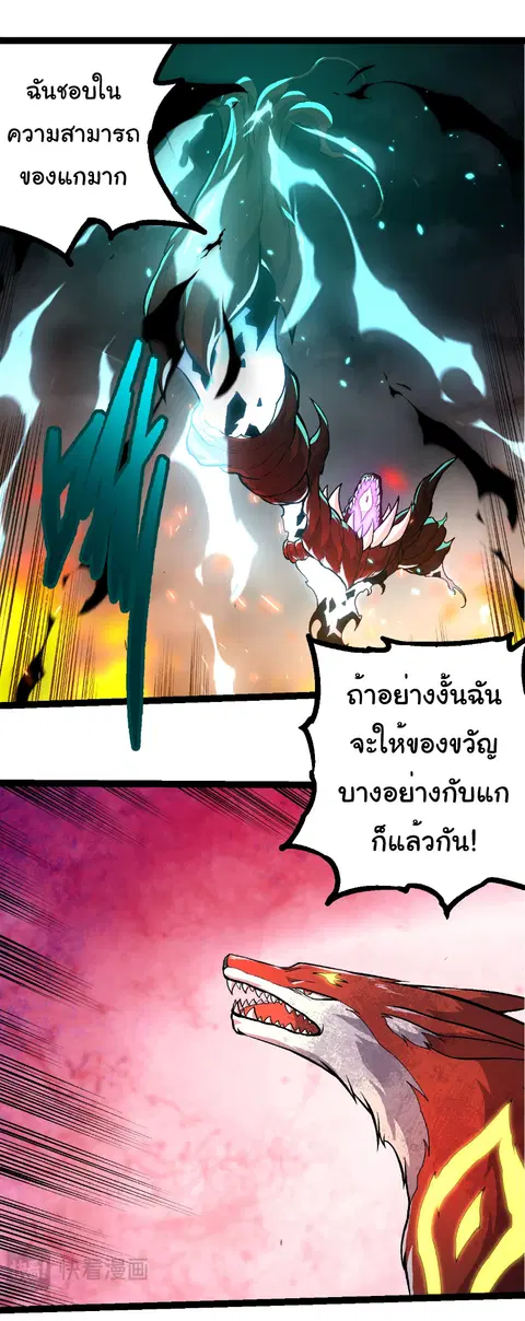 Evolution Begins With A Big Tree ตอนที่ 366 หน้า 23